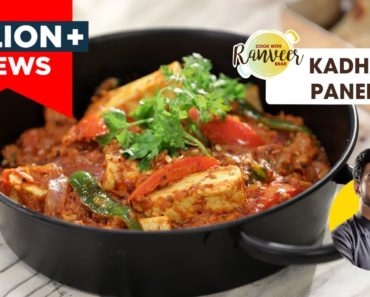 Kadhai Paneer Recipe | सबसे स्वादिष्ट कढ़ाई पनीर