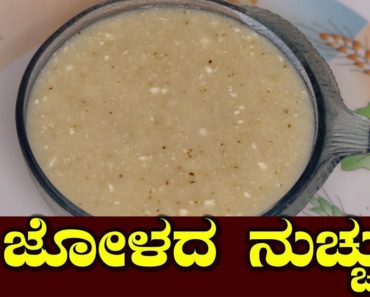 jolada nucchu recipe| jolada recipe| North Karnataka Special Food| Healthy